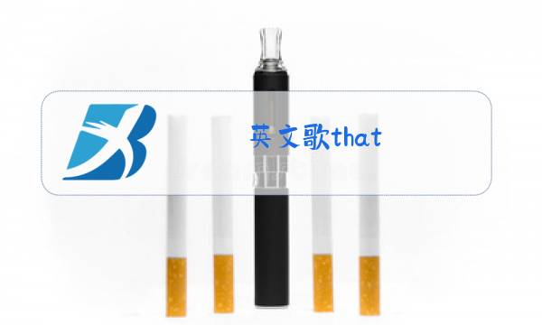 英文歌that girl原唱图片